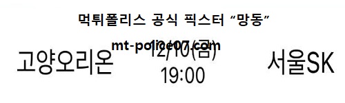 고양오리온 vs 서울sk