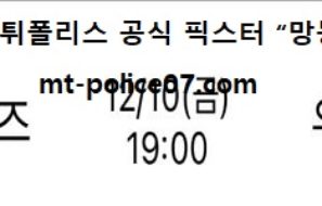 12월 10일 WKBL 분석 KB스타즈 vs 우리은행 먹폴 픽스터 망동