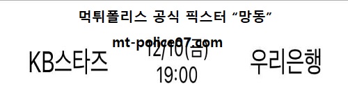 KB스타즈 vs 우리은행
