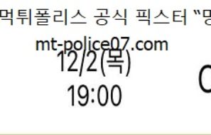 12월 2일 V리그 분석 KB손해보험 vs OK금융그룹 먹폴 픽스터 망동