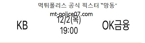 KB손해보험 vs OK금융그룹