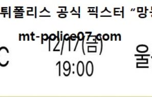 12월 17일 KBL 분석 전주KCC vs 울산모비스 먹폴 픽스터 망동
