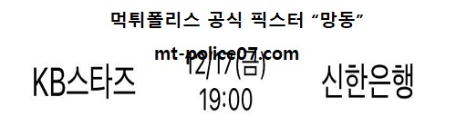 KB스타즈 vs 신한은행