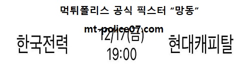한국전력 vs 현대캐피탈