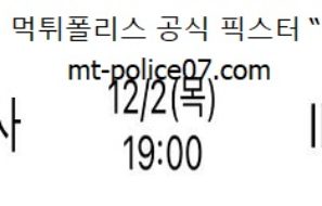 12월 2일 V리그 분석 한국도로공사 vs IBK기업은행 먹폴 픽스터 망동