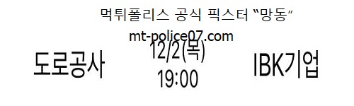 한국도로공사 vs IBK기업은행