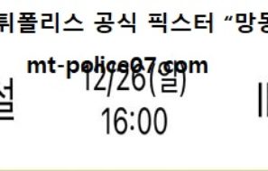 12월 26일 V리그 분석 현대건설 vs IBK기업은행 먹폴 픽스터 망동