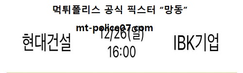 현대건설 vs IBK기업은행