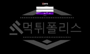 신규사이트 왕뚜껑 먹튀폴리스에서 토토사이트 먹튀검증 먹튀확인중