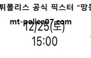 12월 25일 KBL 분석 서울SK vs 서울삼성 먹폴 픽스터 망동
