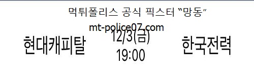 현대캐피탈 vs 한국전력