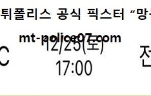 12월 25일 KBL 분석 안양KGC vs 전주KCC 먹폴 픽스터 망동