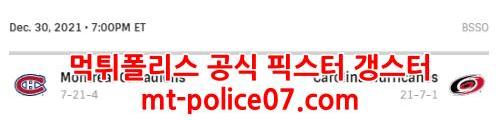 12월31일 NHL 캐롤라이나 몬트리올 분석 먹폴 갱스터