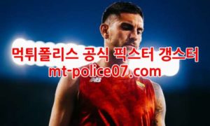12월14일 세리에A AS로마 스페치아 분석 먹폴 갱스터 12월14일 세리에A AS로마 스페치아 분석 먹폴 갱스터