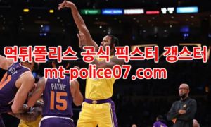 12월24일 NBA LA레이커스 샌안토니오 분석 먹폴 갱스터 12월24일 NBA LA레이커스 샌안토니오 분석 먹폴 갱스터