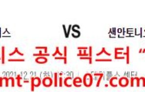 12월21일 NBA LA클리퍼스 샌안토니오 분석 먹폴 갱스터