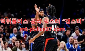 12월21일 NBA LA클리퍼스 샌안토니오 분석 먹폴 갱스터