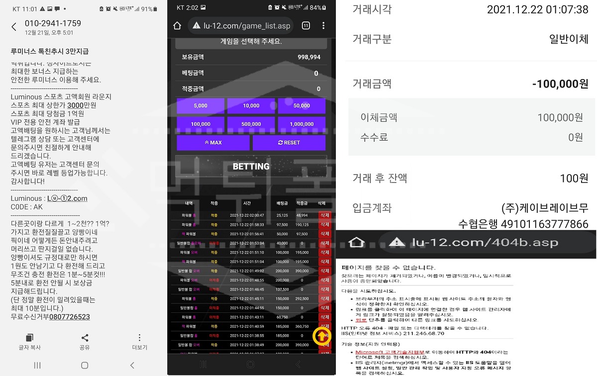 루미너스 먹튀