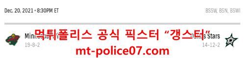 12월21일 NHL 댈러스 스타스 미네소타 와일드 분석 먹폴 갱스터 