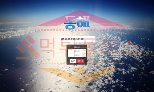 신규사이트 동해