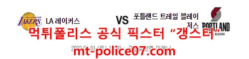 1월1일 NBA LA레이커스 포틀랜드