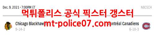 12월10일 NHL 몬트리올 캐나디언스 시카고 블랙호크스