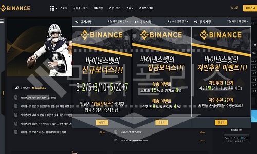 바이낸스 신규사이트 먹튀폴리스에서 토토사이트 스포츠토토 먹튀검증중