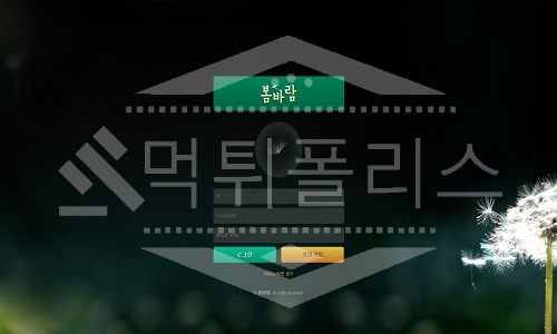 봄바람 신규