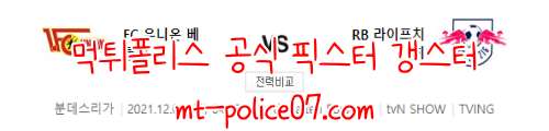 12월4일 분데스리가 우니온 베를린 라이프치히 분석 먹폴 갱스터