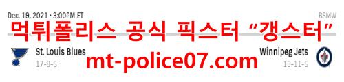 12월20일 NHL 위니펙 세인트루이스 분석 먹폴 갱스터