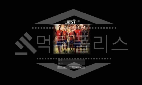 저스트 신규