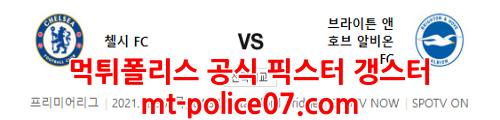 12월30일 EPL 첼시 브라이튼 분석 먹폴 갱스터