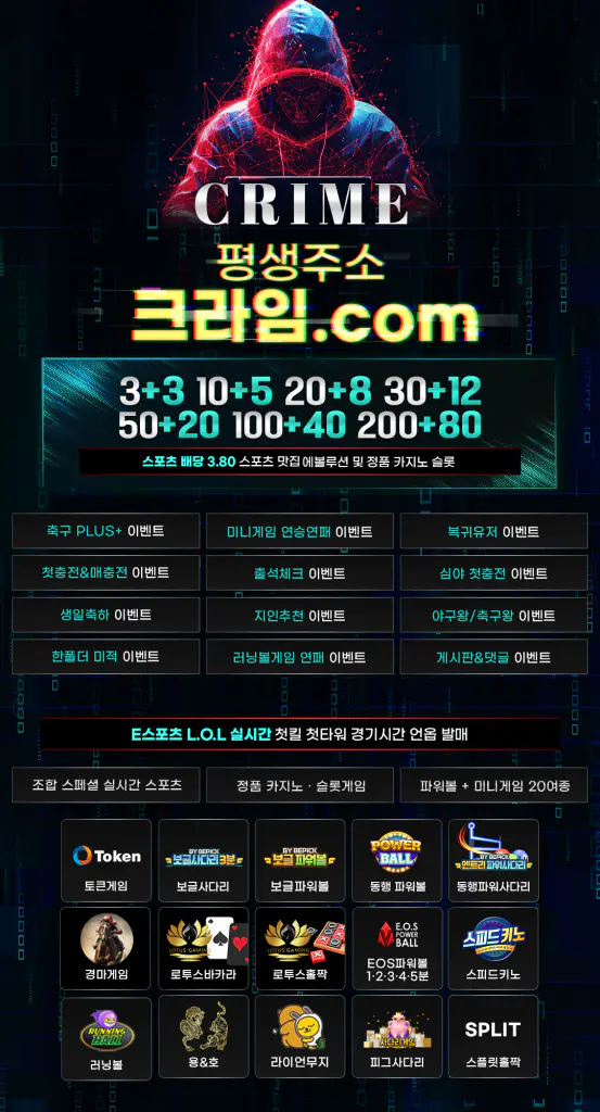 크라임 (크라임.com) 먹튀폴리스 보증금 1억원 안전놀이터