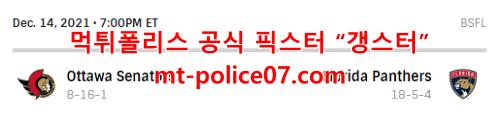 12월15일 NHL 플로리다 오타와 분석 먹폴 갱스터