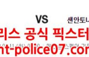 1월11일 NBA 뉴욕닉스 샌안토니오 분석 먹폴 갱스터