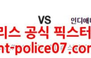 1월5일 NBA 뉴욕닉스 인디애나 분석 먹폴 갱스터