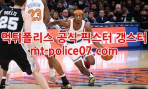 1월13일 NBA 뉴욕닉스 댈러스 분석 먹폴 갱스터