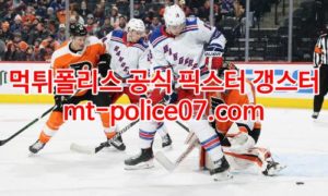 1월20일 NHL 뉴욕레인저스 토론토 분석 먹폴 갱스터 1월20일 NHL 뉴욕레인저스 토론토 분석 먹폴 갱스터
