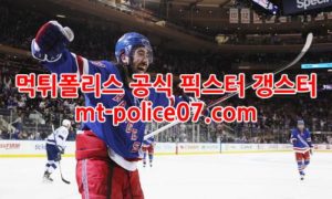 1월4일 NHL 뉴욕 레인저스 에드먼튼 오일러스 분석 먹폴 갱스터 1월4일 NHL 뉴욕 레인저스 에드먼튼 오일러스 분석 먹폴 갱스터