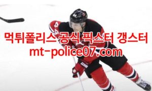 1월20일 NHL 뉴저지 애리조나 분석 먹폴 갱스터 1월20일 NHL 뉴저지 애리조나 분석 먹폴 갱스터
