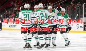 1월29일 NHL 댈러스 워싱턴 분석 먹폴 갱스터 1월29일 NHL 댈러스 워싱턴 분석 먹폴 갱스터