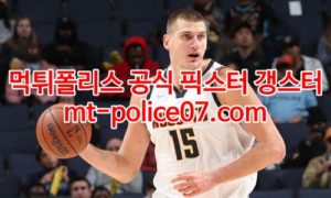 1월22일 NBA 덴버 멤피스 분석 먹폴 갱스터 1월22일 NBA 덴버 멤피스 분석 먹폴 갱스터