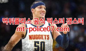 1월20일 NBA 덴버 LA클리퍼스 분석 먹폴 갱스터 1월20일 NBA 덴버 LA클리퍼스 분석 먹폴 갱스터