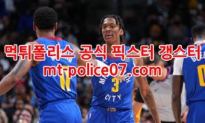 1월8일 NBA 덴버 새크라멘토 분석 먹폴 갱스터 1월8일 NBA 덴버 새크라멘토 분석 먹폴 갱스터