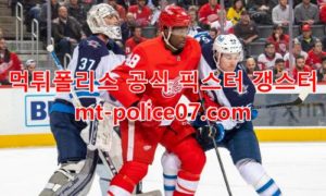 1월16일 NHL 디트로이트 버팔로 분석 먹폴 갱스터 1월16일 NHL 디트로이트 버팔로 분석 먹폴 갱스터