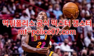 1월29일 NBA 마이애미 LA클리퍼스 분석 먹폴 갱스터 1월29일 NBA 마이애미 LA클리퍼스 분석 먹폴 갱스터