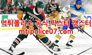 1월15일 NHL 미네소타 와일드 애너하임 덕스 분석 먹폴 갱스터 1월15일 NHL 미네소타 와일드 애너하임 덕스 분석 먹폴 갱스터