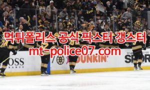 1월25일 NHL 보스턴 애너하임 분석 먹폴 갱스터 1월25일 NHL 보스턴 애너하임 분석 먹폴 갱스터