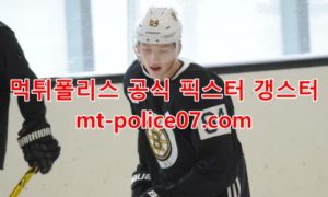 1월7일 NHL 보스턴 브루인스 미네소타 와일드 분석 먹폴 갱스터 1월7일 NHL 보스턴 브루인스 미네소타 와일드 분석 먹폴 갱스터