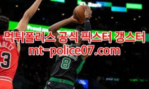 1월22일 NBA 보스턴 포틀랜드 분석 먹폴 갱스터 1월22일 NBA 보스턴 포틀랜드 분석 먹폴 갱스터